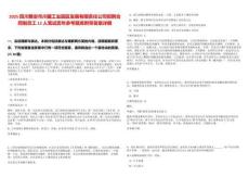 2025四川雅安市川藏工業(yè)園區(qū)發(fā)展有限責(zé)任公司招聘合同制員工12人筆試歷年參考題庫附帶答案詳解