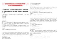 2025浙江瑞安市基礎設施建設投資有限公司招聘1人筆試歷年參考題庫附帶答案詳解