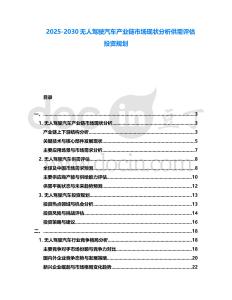 2025-2030無人駕駛汽車產業鏈市場現狀分析供需評估投資規劃