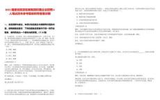 2025福建省旅游發展集團權屬企業招聘6人筆試歷年參考題庫附帶答案詳解