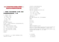 2025江蘇徐州中聯水泥有限公司招聘3人筆試歷年參考題庫附帶答案詳解