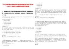 2025安徽馬鞍山市金融資產管理股份有限公司社會公開招聘8人筆試歷年參考題庫附帶答案詳解