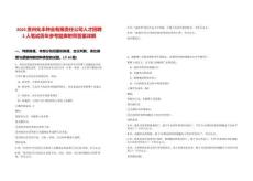 2025貴州兆豐種業有限責任公司人才招聘2人筆試歷年參考題庫附帶答案詳解