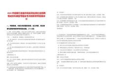2025中信銀行金融市場及同業部社會招聘筆試歷年典型考題及考點剖析附帶答案詳解