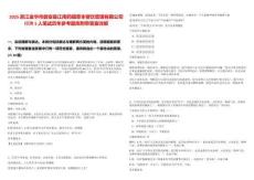 2025浙江金華市磐安縣江南藥鎮草本餐飲管理有限公司招聘5人筆試歷年參考題庫附帶答案詳解