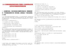 2025安徽皖新融資租賃有限公司服務人員招聘筆試及筆試歷年參考題庫附帶答案詳解