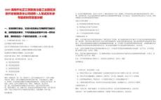 2025湖南懷化芷江侗族自治縣工業園區投資開發有限責任公司招聘1人筆試歷年參考題庫附帶答案詳解