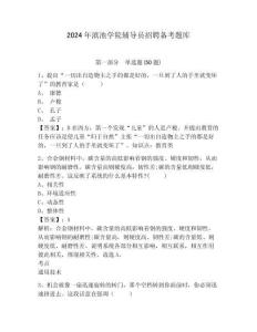 2024年滇池學(xué)院輔導(dǎo)員招聘備考題庫及參考答案詳解1套