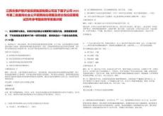 江西吉泰廬陵開發(fā)投資集團(tuán)有限公司及下屬子公司2025年第二批面向社會公開招聘崗位調(diào)整及部分崗位延期筆試歷年參考題庫附帶答案詳解