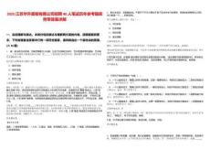 2025江蘇華升面粉有限公司招聘40人筆試歷年參考題庫附帶答案詳解