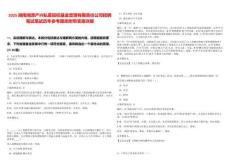 2025湖南湘潭產(chǎn)興私募股權(quán)基金管理有限責(zé)任公司招聘筆試筆試歷年參考題庫附帶答案詳解