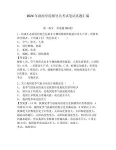 2024年滇池學院輔導員考試筆試真題匯編參考答案詳解