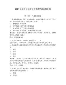 2024年滇池學院輔導員考試筆試真題匯編及參考答案詳解1套