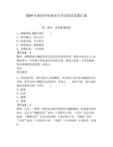 2024年滇池學院輔導員考試筆試真題匯編及參考答案詳解一套