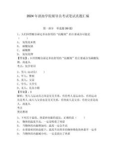 2024年滇池學院輔導員考試筆試真題匯編及答案詳解1套