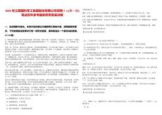 2025年江西國科軍工集團(tuán)股份有限公司招聘7人(第一批)筆試歷年參考題庫附帶答案詳解