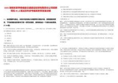 2025湖南張家界桑植縣交通建設投資有限責任公司招聘司機40人筆試歷年參考題庫附帶答案詳解