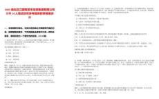 2025湖北漢江國有資本投資集團(tuán)有限公司招聘14人筆試歷年參考題庫附帶答案詳解
