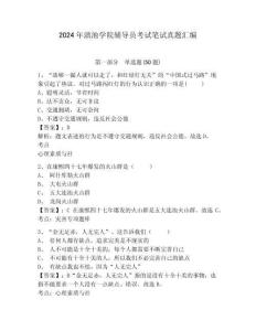 2024年滇池學院輔導員考試筆試真題匯編帶答案詳解