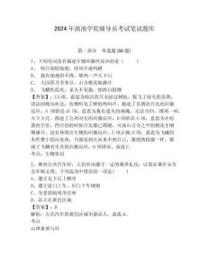 2024年滇池學院輔導員考試筆試題庫參考答案詳解