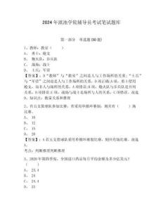 2024年滇池學院輔導員考試筆試題庫及完整答案詳解1套