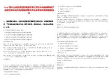 2026四川九洲投資控股集團(tuán)有限公司軟件與數(shù)據(jù)智能產(chǎn)業(yè)招聘資本運(yùn)作崗等測試筆試歷年參考題庫附帶答案詳解