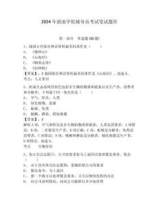 2024年滇池學院輔導員考試筆試題庫及答案詳解一套