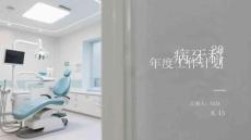 2026年口腔科醫生年度工作計劃