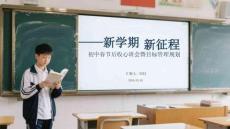 新學期 新征程初中春節后收心班會暨目標管理規劃