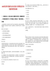 2025浙江嘉興市振勛生態農業有限公司招聘筆試歷年參考題庫附帶答案詳解