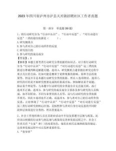 2023年四川省瀘州市瀘縣天興鎮招聘社區工作者真題帶答案詳解