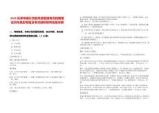 2025天津市銀行貸后風險管理專員招聘筆試歷年典型考題及考點剖析附帶答案詳解