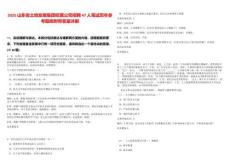 2025山東省土地發展集團權屬公司招聘47人筆試歷年參考題庫附帶答案詳解