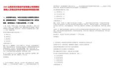 2025山西杏花村旅游開發(fā)有限公司招聘擬聘用人員筆試歷年參考題庫附帶答案詳解