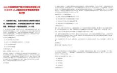 2025中保保險資產(chǎn)登記交易系統(tǒng)有限公司校園招聘12人筆試歷年參考題庫附帶答案詳解