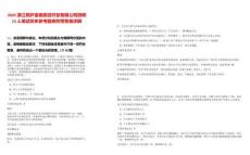 2025浙江桐廬富春旅游開發有限公司招聘13人筆試歷年參考題庫附帶答案詳解