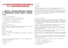 2025天津政昕資產(chǎn)運營管理有限公司所屬匯融商管公司招聘2人筆試歷年參考題庫附帶答案詳解