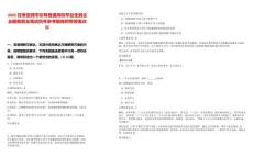 2025甘肅定西市引導普通高校畢業(yè)生到企業(yè)服務就業(yè)筆試歷年參考題庫附帶答案詳解