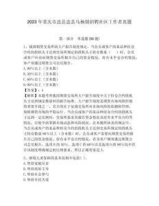 2023年重慶市忠縣忠縣烏楊鎮招聘社區工作者真題帶答案詳解