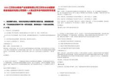 2025江蘇東臺糧食產業發展有限公司江蘇東臺臺城國家糧食儲備庫有限公司招聘7人筆試歷年參考題庫附帶答案詳解