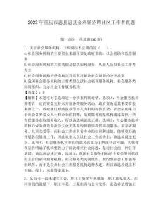 2023年重慶市忠縣忠縣金雞鎮招聘社區工作者真題帶答案詳解