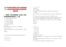 2023蘇州銀行零售銀行總部小微金融部招聘2人筆試歷年典型考題及考點剖析附帶答案詳解