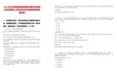 2025遼寧沈陽能源控股集團所屬鐵法能源公司擬錄用人員筆試歷年參考題庫附帶答案詳解