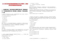 2025浙江杭州臨安福地陵園有限公司公開招聘4人筆試歷年參考題庫附帶答案詳解