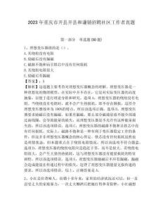 2023年重慶市開縣開縣和謙鎮招聘社區工作者真題附答案詳解