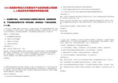 2025安徽滁州明光久天高新技術產業投資有限公司招聘11人筆試歷年參考題庫附帶答案詳解