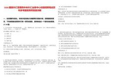 2026國家外匯管理局中央外匯業務中心校園招聘筆試歷年參考題庫附帶答案詳解