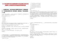 2025四川省現代種業發展集團種芯農業有限公司社會化招聘擬人員筆試歷年參考題庫附帶答案詳解