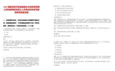 2025福建龍巖市連城縣蓮達水務投資有限公司擬聘用項目用工人員筆試歷年參考題庫附帶答案詳解