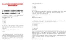 深入分析行政訴訟級別管轄筆試歷年參考題庫附帶答案詳解